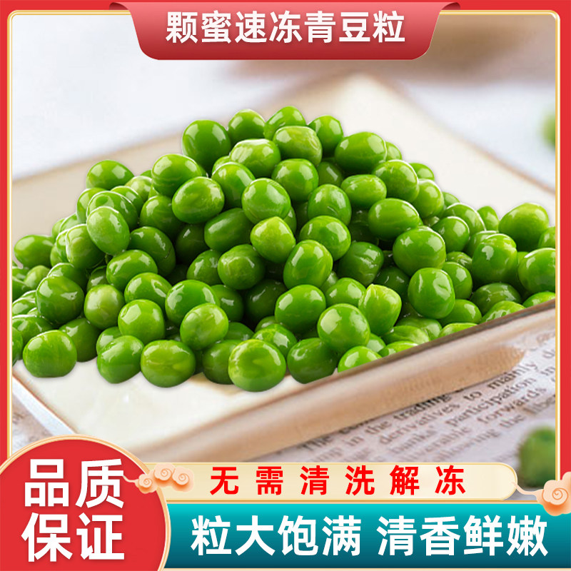 新鲜甜青豆冷冻新西兰甜豆仁甜小豆速冻豌豆粒炒饭商用什锦蔬菜批