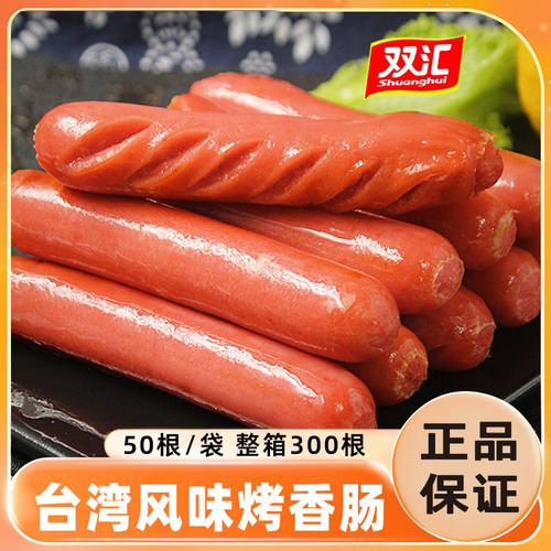 双汇台式烤香肠正宗台湾风味烤肠玉米热狗脆骨冷冻火腿肠猪肉鸡肉