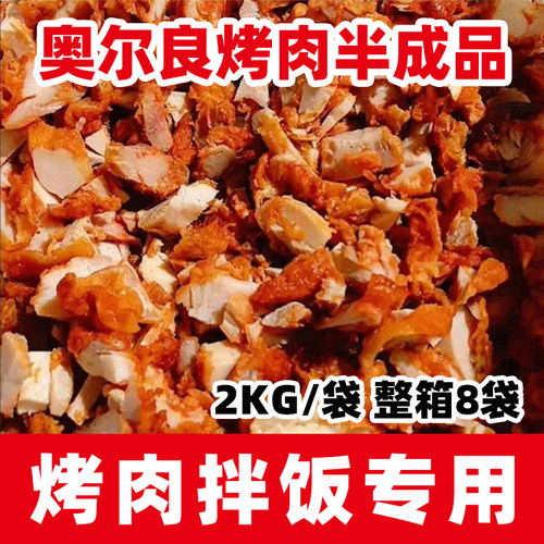 全熟烤肉拌饭半成品土耳其奥尔良风味商用批发快餐外卖速食预制菜
