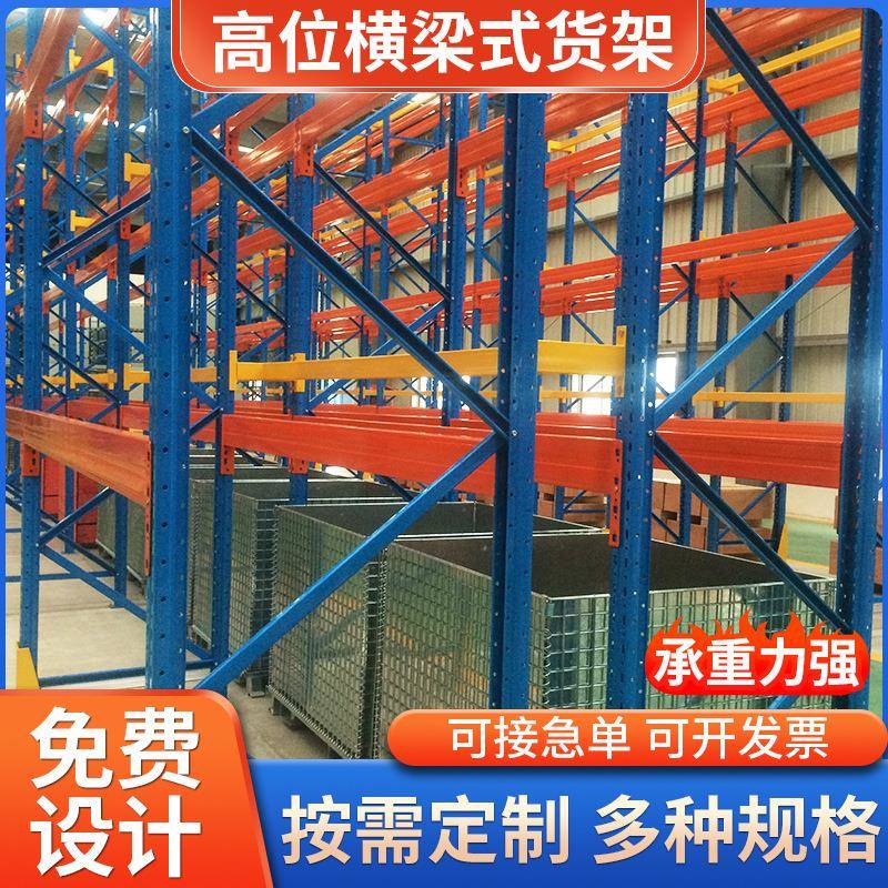重型货架横梁式工厂高位货架重型铁架仓储物流多层托盘横梁货架