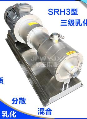 SRH3-100不锈钢管线式高剪切均质乳化泵7.5KW管线式三级乳化机