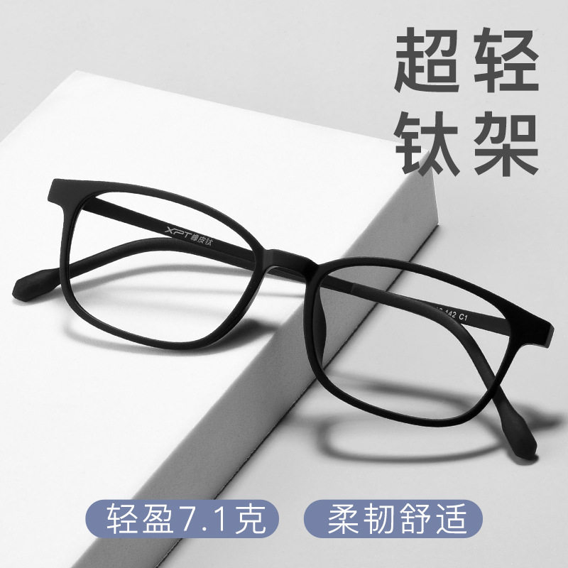 新款眼镜9831XP复古大脸橡皮钛超轻眼镜架男TR全框钛架近视眼镜框属于什么档次？