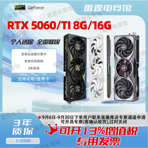 七彩虹影驰RTX5060 8G战斧雪豹魔鹰RTX5060TI 8G/16G电竞游戏卡