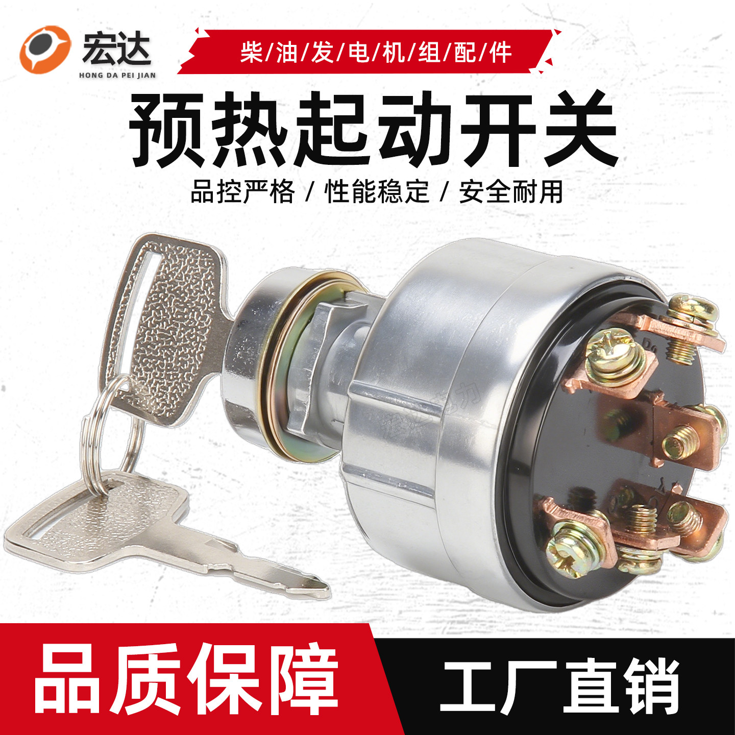 JK406B柴油发电机工程车铲车叉车配件钥匙预热启动点火开关通电锁