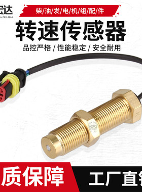 柴油发电机配件磁电式转速传感器