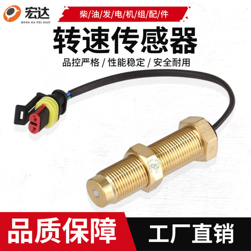 柴油发电机配件磁电式转速传感器