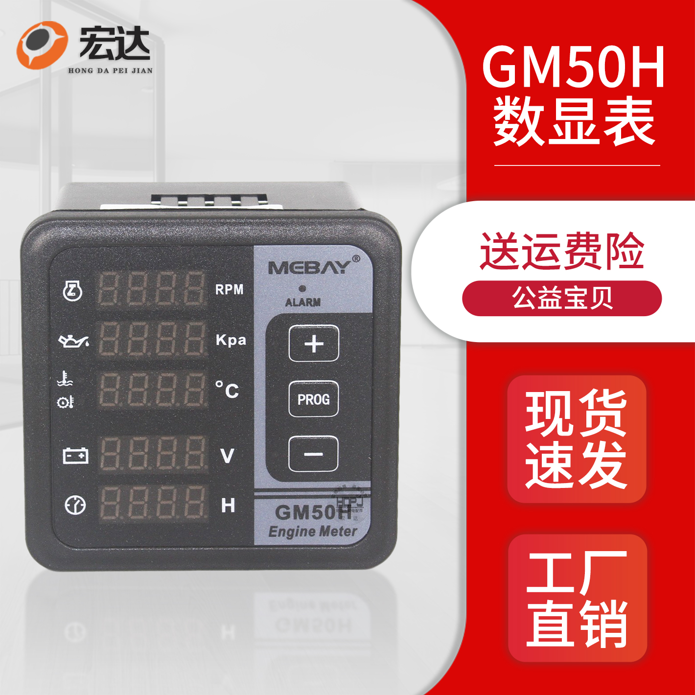 柴油发电机配件发动机数显多功能计时油温油压水温表转速表gm50h