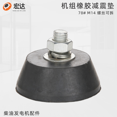 发电机组橡胶防滑减震垫78#M14