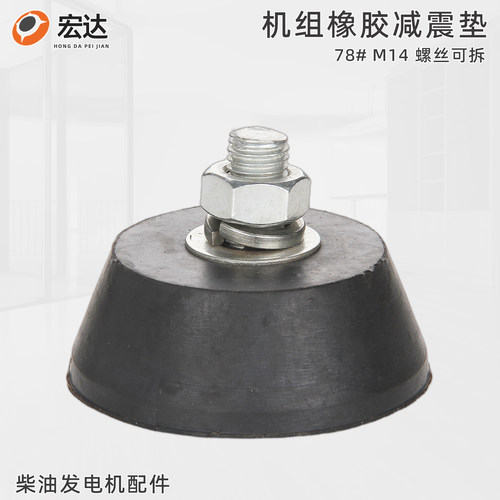 发电机组橡胶防滑减震垫78#M14