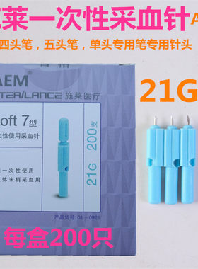 一次性五头专用采血针