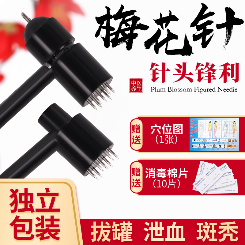 七星针皮肤针医家用采放血针笔拔罐泄血双头梅花针泻血针理疗锤