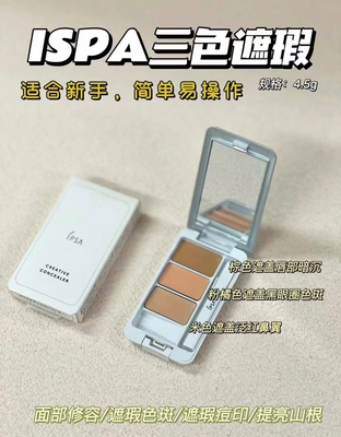 茵芙莎日本本土版三色遮瑕盘新版脸部修饰膏遮盖斑点痘印黑眼圈