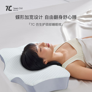 7C/七西按摩睡眠枕家用带枕套理疗记忆棉枕芯护颈椎枕头助眠神器