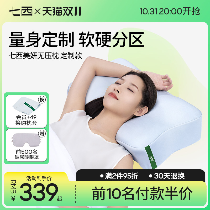 7C七西美妍无压枕头记忆棉枕头护颈椎助睡眠枕头枕芯护颈枕侧睡高性价比高么？