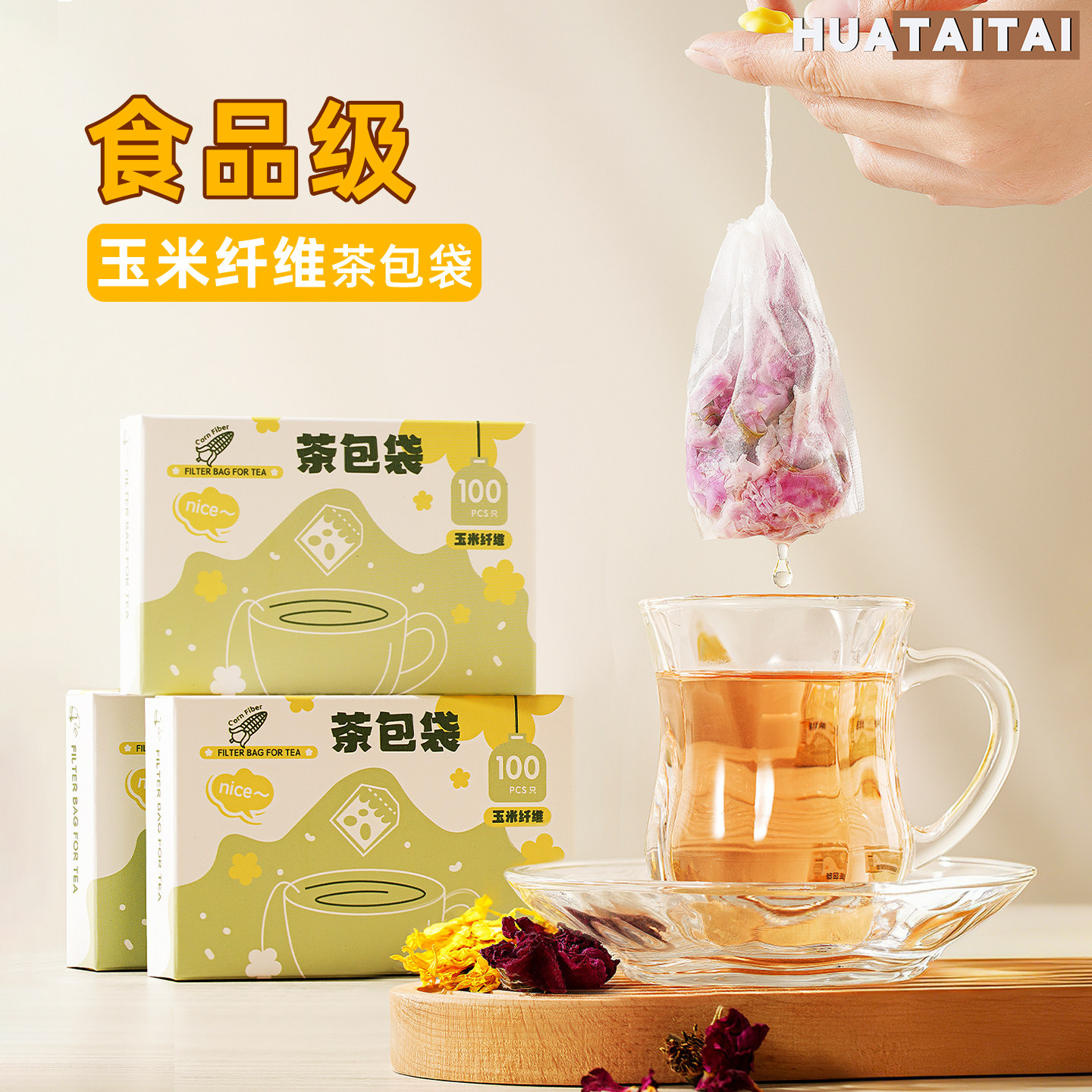 玉米纤维茶包袋一次性食品级茶叶包茶漏过滤袋泡茶袋滤网茶叶滤网,餐饮具,茶包袋,淘宝优惠券,粉丝福利购,淘宝优惠卷