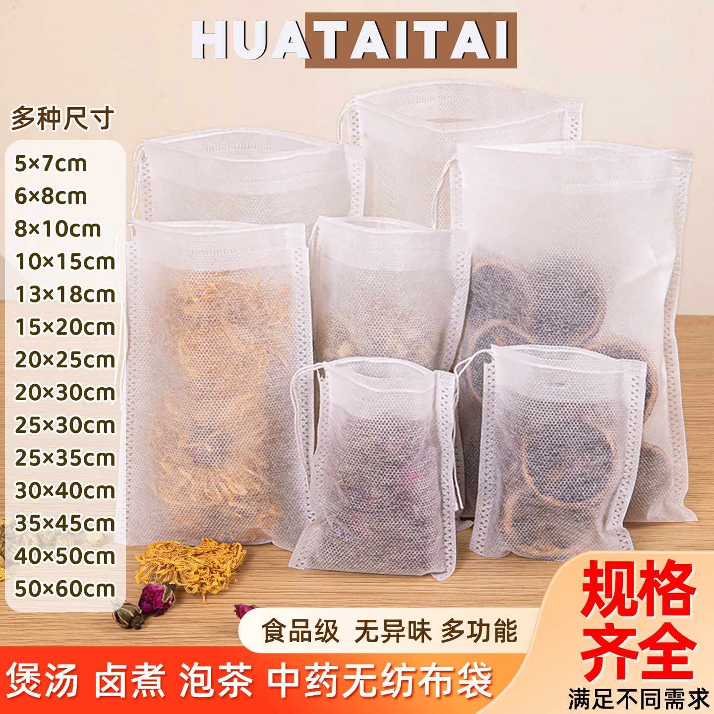 100个无纺布茶叶袋泡茶袋一次性茶包煎药袋卤料香料包装袋药包袋,餐饮具,茶包袋,淘宝优惠券,粉丝福利购,淘宝优惠卷