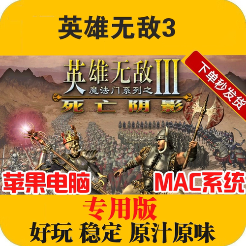 英雄无敌3魔法门之死亡阴影MAC版