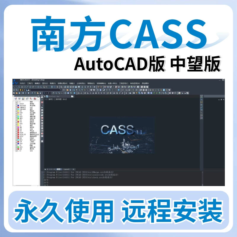 南方CASS11中望版(免狗版本) 支持中望CAD2018-2025 远程安装
