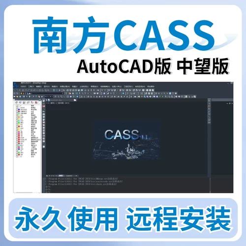 南方CASS11中望版(免狗版本) 支持中望CAD2018-2025 远程安装