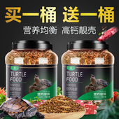 龟粮虾干乌龟饲料中华草龟家养鳄鱼龟粮桶装 大颗粒通用巴西龟幼龟