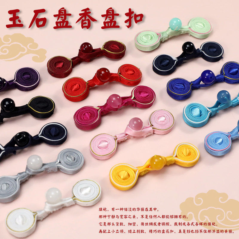 高档旗袍盘扣扣子中国风玉珠盘香扣唐装名族服装手工纽扣辅料配件