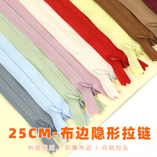 25CM隐形拉链配件短拉链裤子箱包