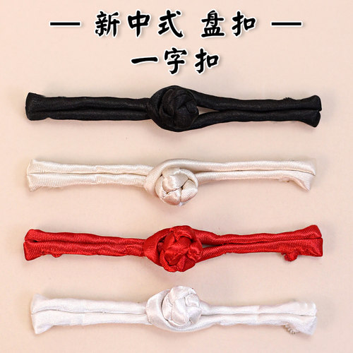 妙思乐旗袍盘扣扣子唐装汉服