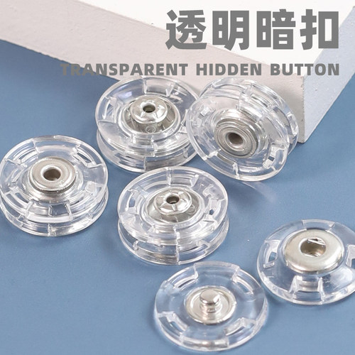 妙思乐隐形透明暗扣防走光摁扣