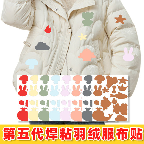 羽绒服无痕修复图案免缝百搭布贴