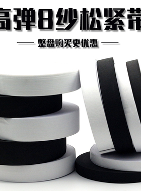 39米整盘 8纱松紧带宽加厚弹力黑白色松紧绳皮筋衣服裤子服装辅料