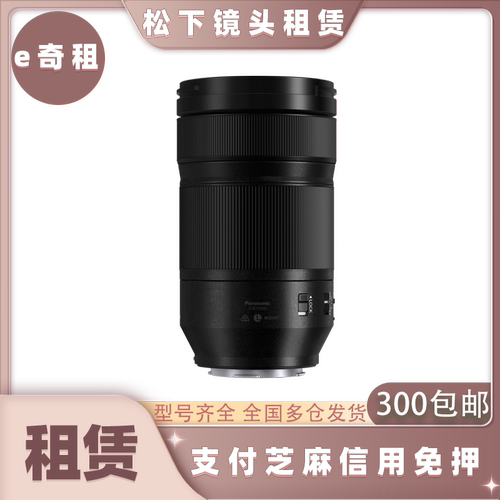 出租松下70300定焦人像镜头租赁