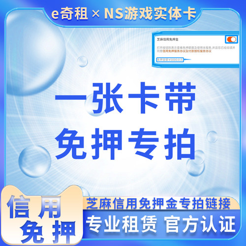 租赁Switch游戏卡带 20元/月 一款游戏卡押金信用免押300