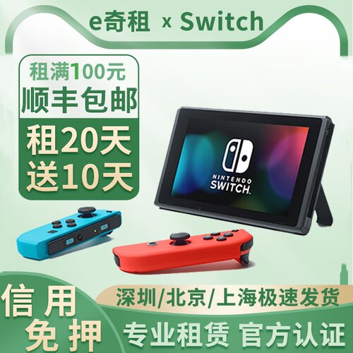出租任天堂NS游戏二代主机租赁