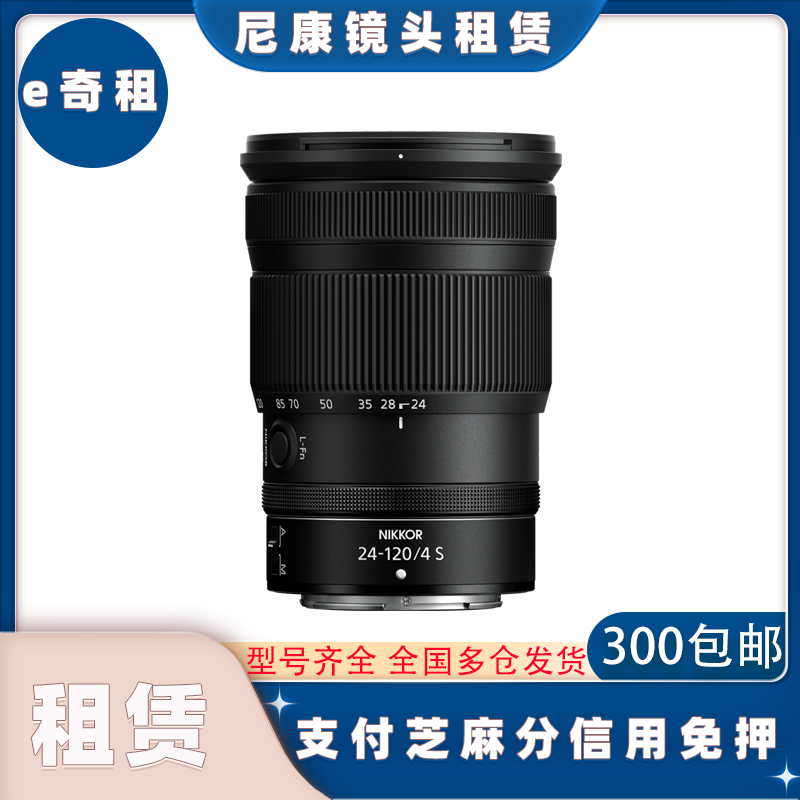 出租尼康24-70 24-120 180-600 70-200 35定焦人像长焦镜头租赁
