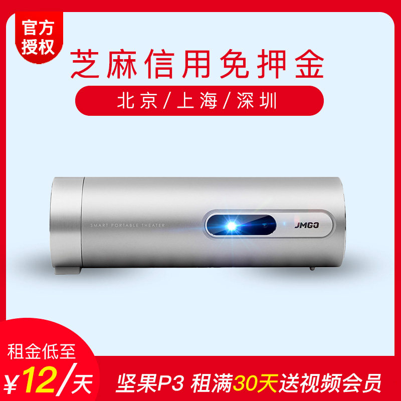 坚果官方合作出租坚果P3小型投影仪户外便携投影机无线3D深圳租赁|msdalam kategori peralatan pejabat/Supplies/Perkhidmatan yang berkaitan, projektor - dari Buy2taobao.com untuk memberikan perkhidmatan ejen Taobao profesional membeli