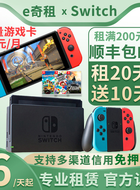 租switch游戏机租赁任天堂NS红蓝主机掌机二代手柄港版健身环免押