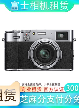 出租富士X100VI XT50相机租赁镜头信用免押租相机 微单反相机租借