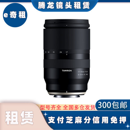 出租腾龙17-70 28-75 28-200 35-150 18-300定焦人像长焦镜头租赁