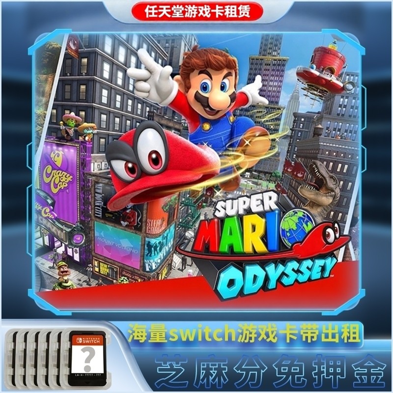 租借switch游戏卡带租赁任天堂NS实体卡带日版港版国行免押租借