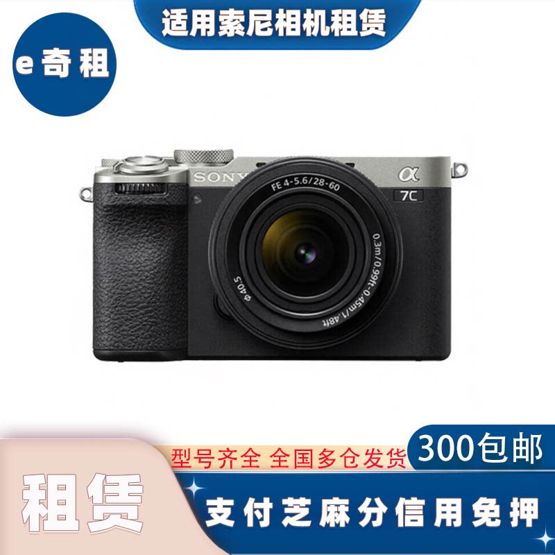 出租A7M5数码全画幅相机免押租赁