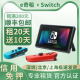 免押金 出租Switch游戏机租赁任天堂NS红蓝主机掌机健身环国行港版