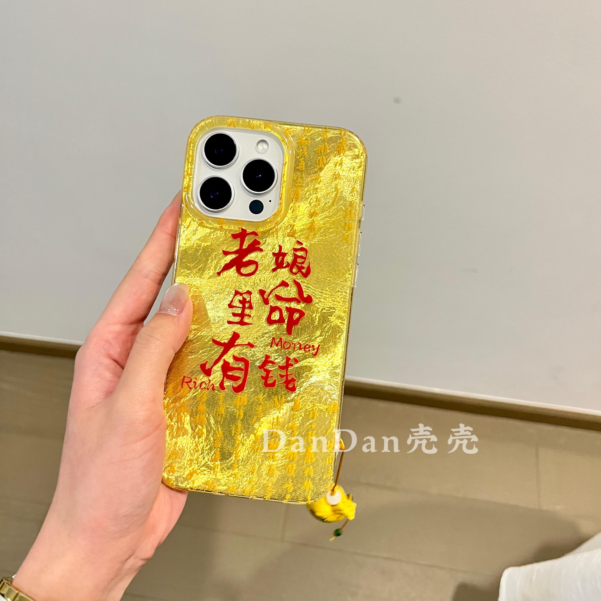 DanDan 创意老娘命里有钱适用苹果15手机壳iPhone16ProMax新款15pro防摔13女款小众硅胶14pro个性全包软壳