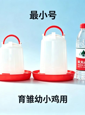 小鸡专用加厚自动饮水器