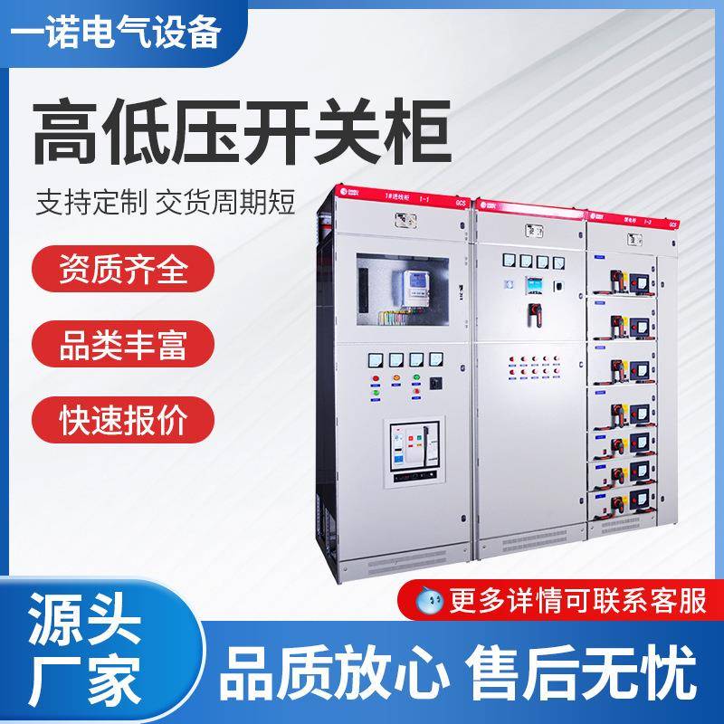 抽屉配电柜高低压成套GCKGCSMNSGGD进出线柜动力柜电容补偿柜