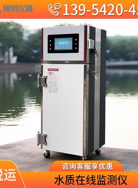 化学需氧量COD在线自动监测仪高锰酸盐指数CODMn水质在线监测仪