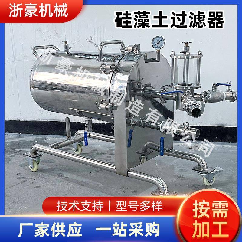 304不锈钢卧室硅藻土过滤器400型大流量过滤器适用于红酒白酒果酒