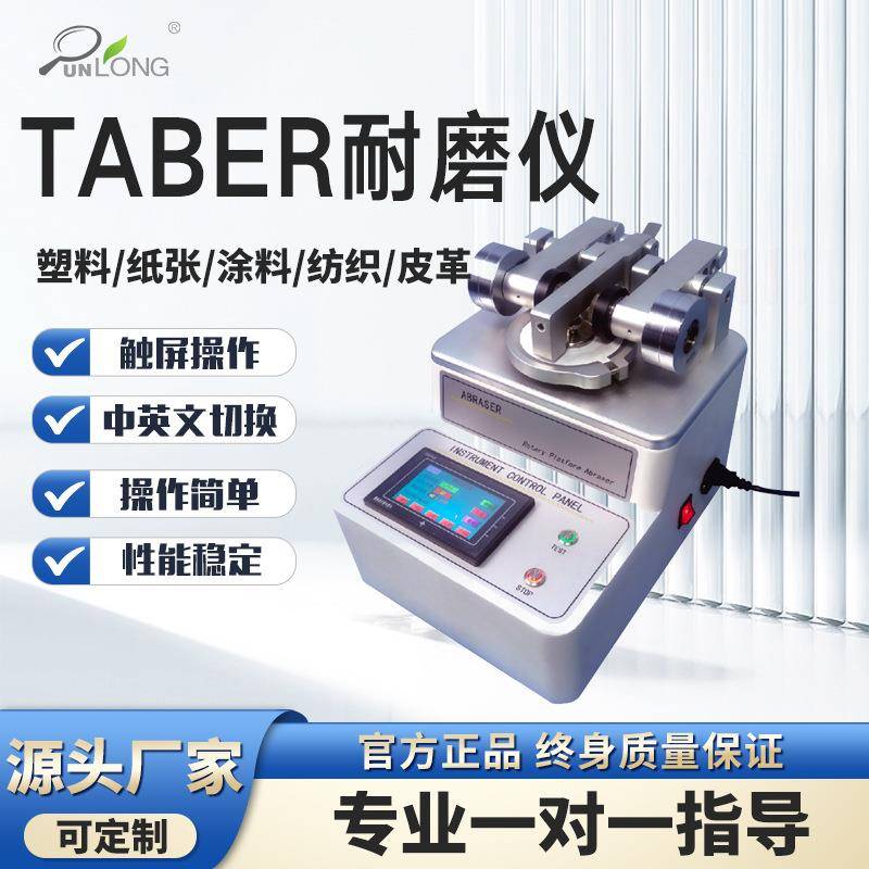 TABER耐磨试验机磨耗仪地板皮胶革塑件耐磨仪涂料纸耐磨测试现货