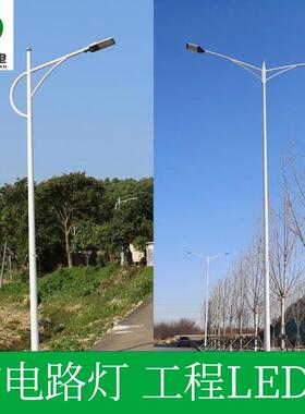 6米7米8米市电LED路灯户外大功率超亮单双头乡村亮化热镀锌灯杆