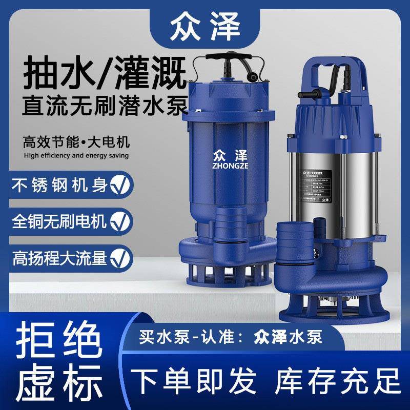 不锈钢无刷直流48-72V通用潜水泵高扬程家用抽水浇菜神器农用浇地