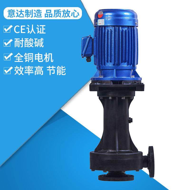 YDW-65SK-55槽内/外可空转直立式耐酸碱泵意达泵业